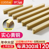 cobbe 卡贝 黄铜拉手柜门把手现代简约北欧极简衣柜拉手长橱柜抽屉柜子铜把手 CT-LS230款【长150mm*孔距128mm