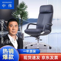 中伟（ZHONGWEI）老板椅总裁会议椅办公升降椅 高背款PU皮黑色