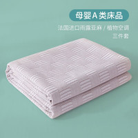 绿诺(LuNuo)纯亚麻凉席三件套 湿纺雨露亚麻床单 空调粗布软席 加厚母婴儿席 饼干纹(雨露灰) 1.8m床适用(实发2.0*2.2m)