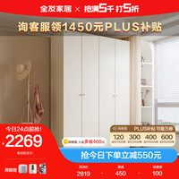 QuanU 全友 家居衣柜现代简约氛围感奶油色