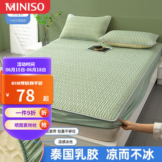 名创优品（MINISO）夏季冰丝乳胶凉席床笠款单件床罩床垫保护罩床单三件套 床笠款-草绿 90cmx200cm两件套