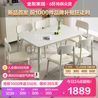 全友家居 餐桌奶油风餐桌椅组合耐用钢化玻璃台面餐厅吃饭桌子DW1180B
