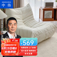 ZHONGWEI 中伟 懒人沙发客厅单人沙发可躺可睡家用科技布北欧沙发米色