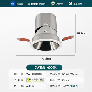 时间公园网红小山丘射灯无副光斑嵌入式卧室COB全光谱智能客厅预埋LED筒灯 7W-枪黑杯-4000K