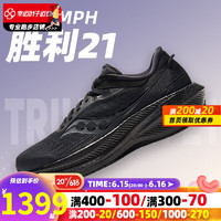 索康尼（SAUCONY）男鞋 23夏新款胜利20跑鞋耐磨减震运动鞋稳定支撑轻便透气跑步鞋 胜利21/黑色/重磅上新 40/7/250mm