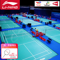 李宁（LI-NING）羽毛球地胶整片可移动收卷地垫PVC运动型CT07 4.5mm/片(不含安装)