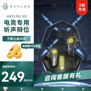 HAYLOU 嘿喽 G3真无线游戏蓝牙