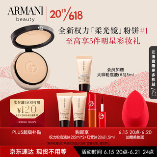 EMPORIO ARMANI 权力柔光镜定妆粉饼1肤色 持妆控油遮瑕 礼盒套装