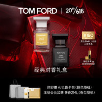 TOM FORD 对香礼盒 暗麝心魄香水30ML+珍华乌木香水30ML 生日礼物 送女友