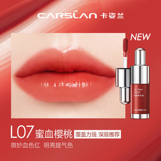 CARSLAN 卡姿兰 有色唇部精华蜜霜唇釉口红唇彩水光镜面L07蜜血樱桃 4.5g生日礼物