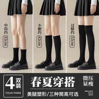 FitonTon4双装袜子女夏季小腿袜中筒袜压力袜过膝长筒袜显瘦jk袜塑形