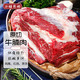 勋康海 原切精品牛腩肉1500g【肥瘦比2-8】