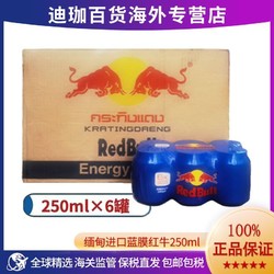 缅甸进口RedBull泰国红牛蓝膜8倍牛磺酸维生素功能饮料