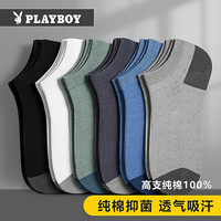 花花公子（PLAYBOY）男士袜子男短袜夏季男袜纯棉全棉吸汗男生夏款抑菌透气袜子6双装 黑色+白色+灰绿+深灰+中蓝+浅灰 均码
