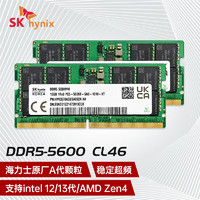 SK hynix 海力士 鲜京海力士 （SK hynix）DDR5 4800 5600笔记本内存条 32GB