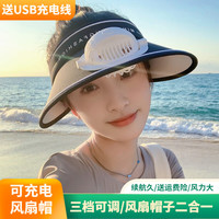 途尊（kingtrip）2023新款夏季时尚女士帽子防晒空顶帽风扇遮阳帽太阳帽防晒风扇帽 黑色
