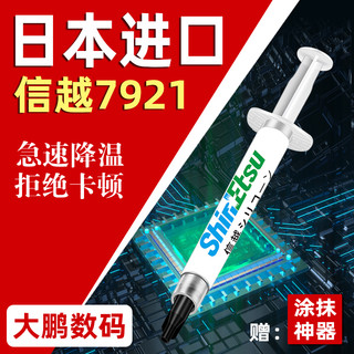 大河爱莎 ShinEtsu 信越 7783 导热硅脂