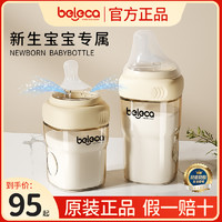beleca 贝乐嘉 新生婴儿防胀气奶瓶初生宝宝断奶宽口径0-3-6个月专用套装  米色260ml+储物盖