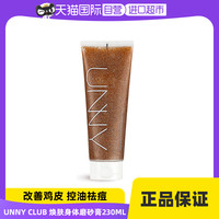 unny 悠宜 club焕肤身体磨砂膏230ml去鸡皮角质痘痘提肤亮色