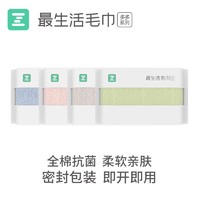 Z towel 最生活 毛巾纯全棉抗菌柔软吸水家用洗脸洗澡不易掉毛成人面巾男女