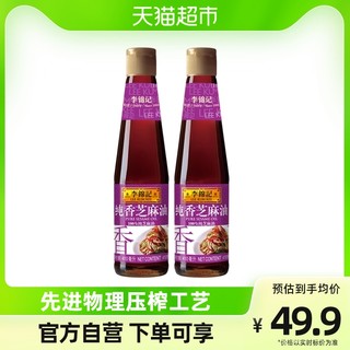 88VIP：李锦记 纯香芝麻油 410ml*2瓶