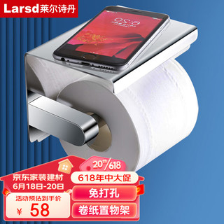 Larsd 莱尔诗丹 LD8807 304不锈钢多功能纸巾盒 纸巾架 厕纸架 免钉免打孔卷纸架