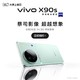 vivo X90s 蔡司影像 超越想象 6月26日14:30特别发布