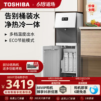 TOSHIBA 东芝 饮水机TSL-11直饮机加热一体家用立式制冷RO反渗透过滤净水器 极地白