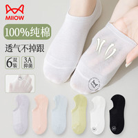 猫人（MiiOW）船袜女士袜子女夏季纯棉薄款网眼透气低帮浅口隐形袜女棉袜6双