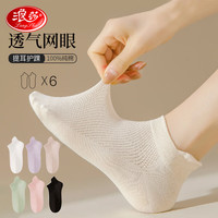 Langsha 浪莎 女士袜子女短袜夏季提耳网格薄款透气防臭船袜女士休闲运动袜子