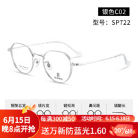 施洛华眼镜框近视镜架超轻配镜显薄纯钛眼镜框男女款可配近视眼镜SP722 银色C02