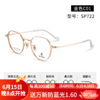 施洛华眼镜框近视镜架超轻配镜显薄纯钛眼镜框男女款可配近视眼镜SP722 金色C01