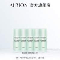 临期品：ALBION 澳尔滨 优活润白紧妍精华液8ml*5支