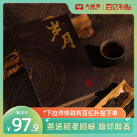 TAETEA 大益 普洱茶 80周年纪念 岁月普洱熟砖250g