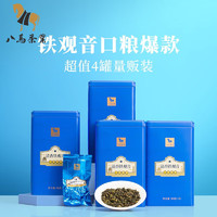 八马茶业清香型安溪铁观音茶叶乌龙茶大满贯自饮罐装茶叶98g*4罐