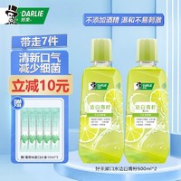 移动端：DARLIE 好来 洁白青柠漱口水 500ml*2（赠10ml*5）