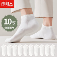 南极人 Nanjiren）男士袜子男夏季船袜低帮薄款黑白灰纯色舒适透气吸汗运动短袜10双 10白 均码