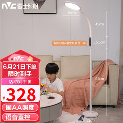 NVC Lighting 雷士照明 雷士（NVC）离线语音落地灯看书学习专用客厅卧室床头阅读钢琴灯护眼