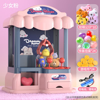 XINGYUCHUANQI 星域传奇 趣味夹娃娃机 少女粉