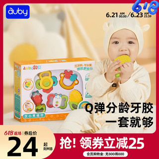 auby 澳贝 婴儿玩具手摇铃0-1岁宝宝可水煮磨牙棒3-9个月新生儿牙胶
