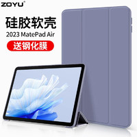 zoyu 适用华为MatePad Air保护套11.5英寸2023新款平板三折硅胶保护壳全包防摔 薰衣草 MatePad Air