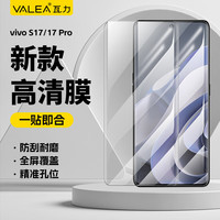 瓦力 vivo s17钢化膜s17pro手机膜 曲面覆盖高清防刮耐磨手机保护膜