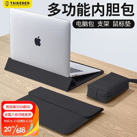 泰克森（taikesen）笔记本电脑支架内胆包适用13.3英寸苹果macbook联想13华为保护套