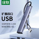 UGREEN 绿联 USB3.0分线器扩展坞 4口拓展坞2.0HUB集线器