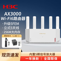 有券的上：H3C 新华三 NX30Pro无线路由器千兆WiFi6全千兆高速mesh全屋AX3000穿墙王高速率