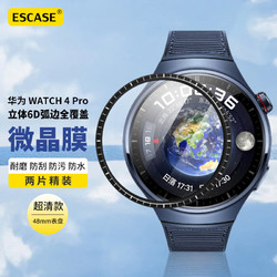 ESCASE 华为watch4Pro手表钢化膜全屏覆盖防指纹高清保护膜6D热弯一体48mm表盘适用