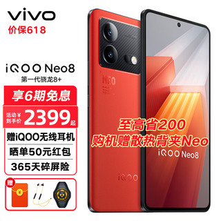 vivo iQOO Neo8 新品5G电竞手机 骁龙8+ 144Hz护眼直屏vivoiqooneo8 赛点（套装版） 12+256