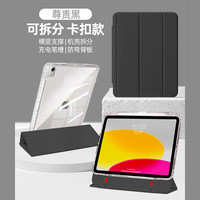 Morock适用苹果ipad平板保护套带笔槽2022防弯亚克力透明三折硬壳可分离 卡扣拆分横竖支撑高透背板 iPad (10.2英寸)