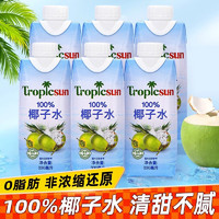 佳果源越南进口100%椰子水tropicsun椰汁含电解质饮料椰青补水 椰子水330ml
