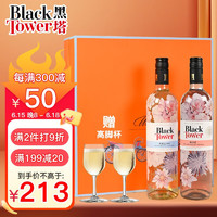 Black Tower 黑塔 德国原瓶进口红酒 夏花桃红半甜/雷司令白葡萄酒 2支礼盒装 雷司令+桃红混搭2支礼盒装